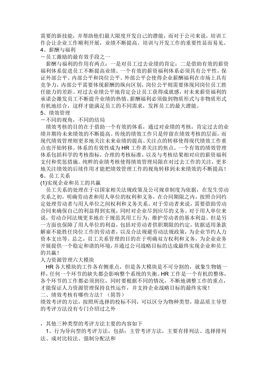 从事人事行政管理工作应知应会的知识含答案_第2页