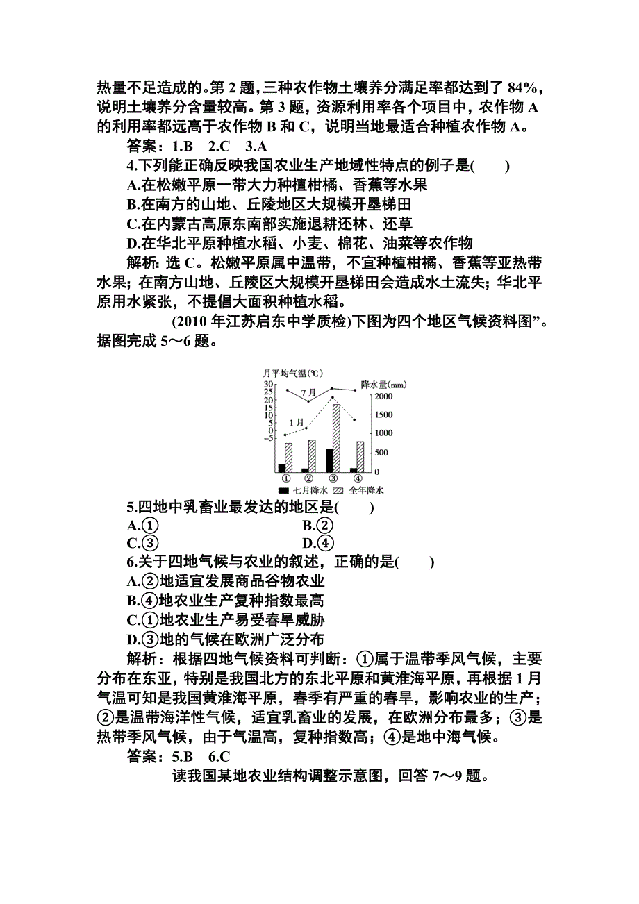 高一地理农业地域的形成与发展测试题及答案解析_第2页