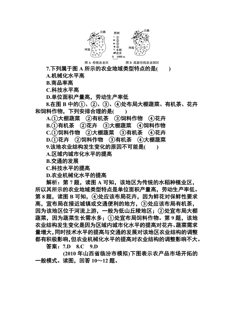 高一地理农业地域的形成与发展测试题及答案解析_第3页