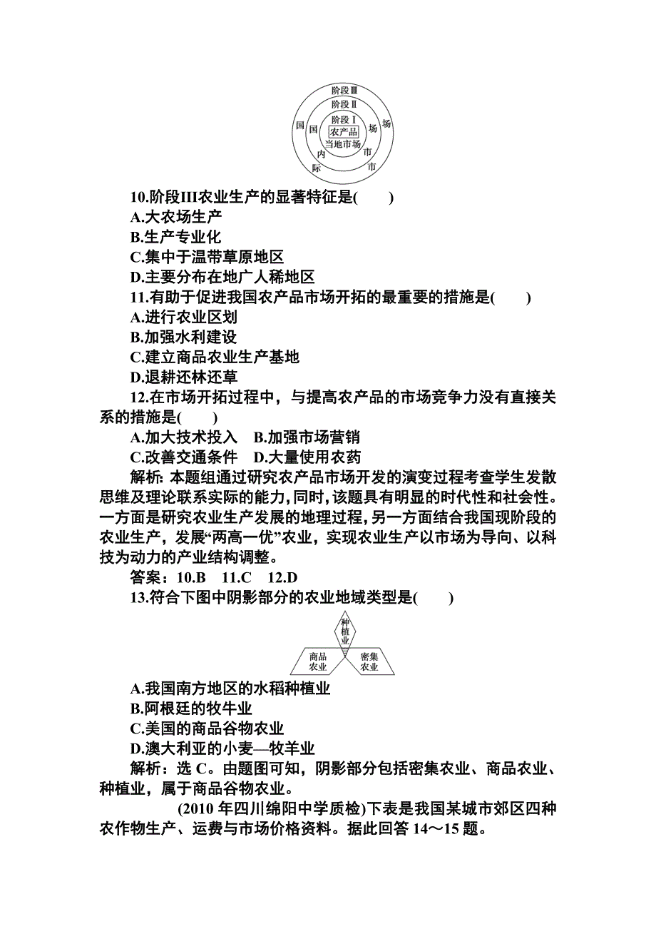 高一地理农业地域的形成与发展测试题及答案解析_第4页