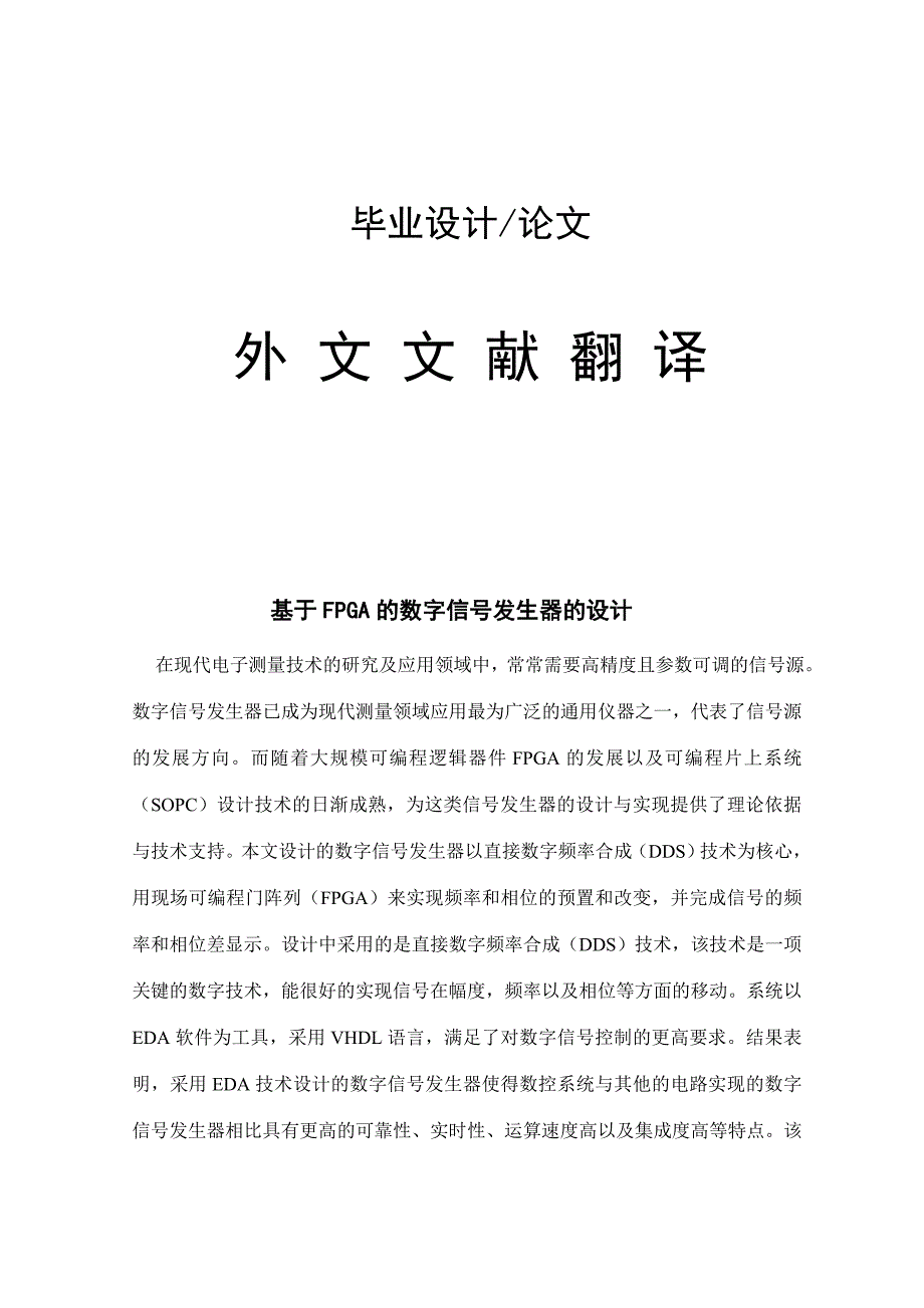 基于fpga的任意信号发生器--外文翻译-精品_第1页
