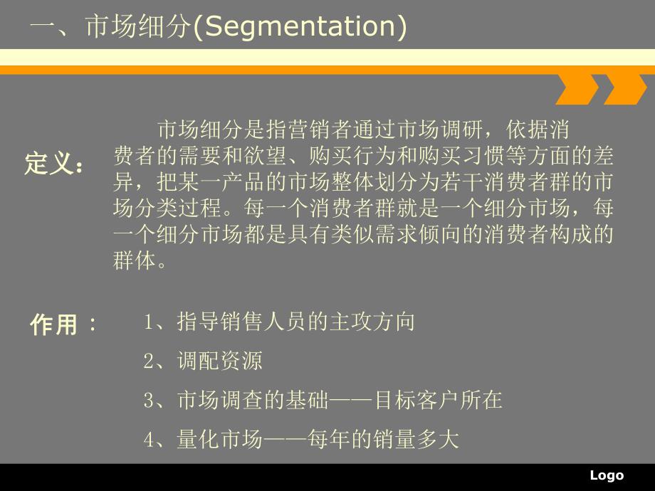 营销工具--stp分析_第3页