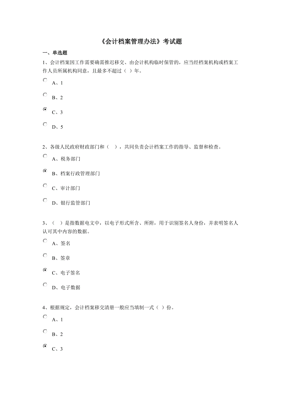 高级会计师会计档 案管理办法考试试题_第1页