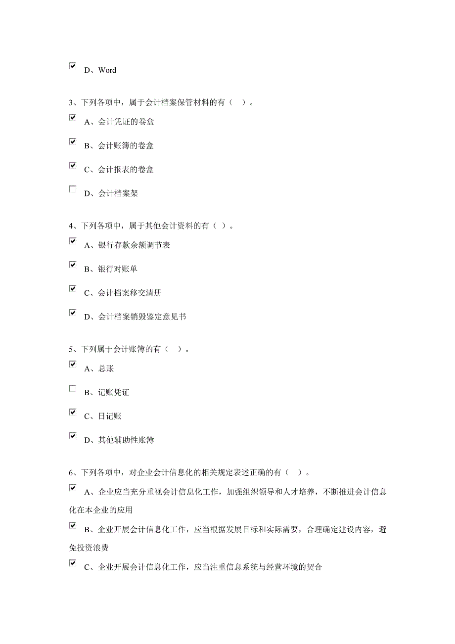 高级会计师会计档 案管理办法考试试题_第4页