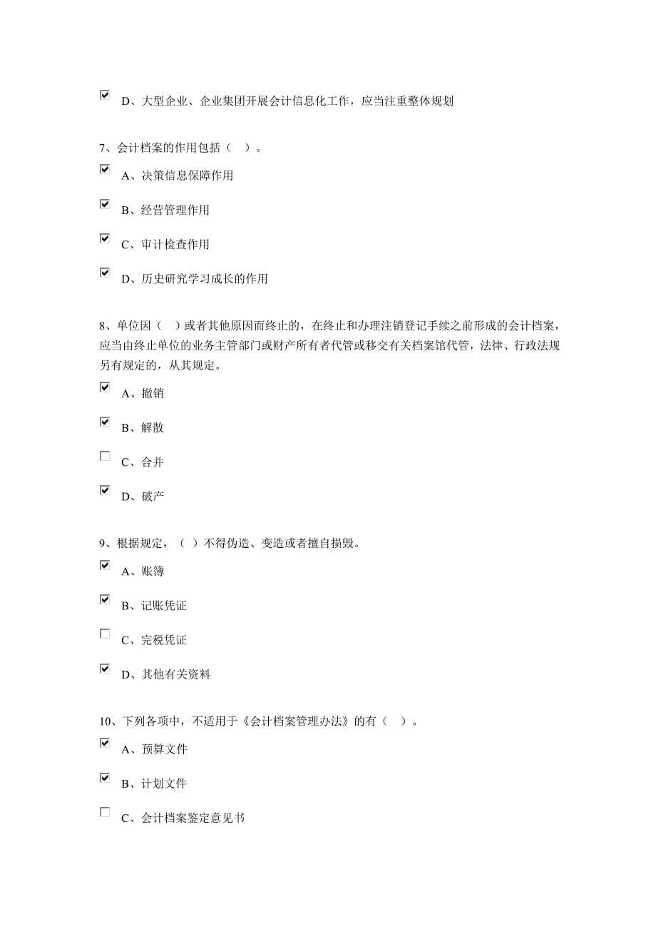 高级会计师会计档 案管理办法考试试题_第5页