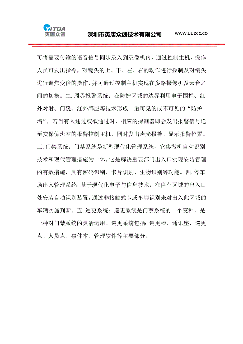 智能安防系统方案开发_第3页