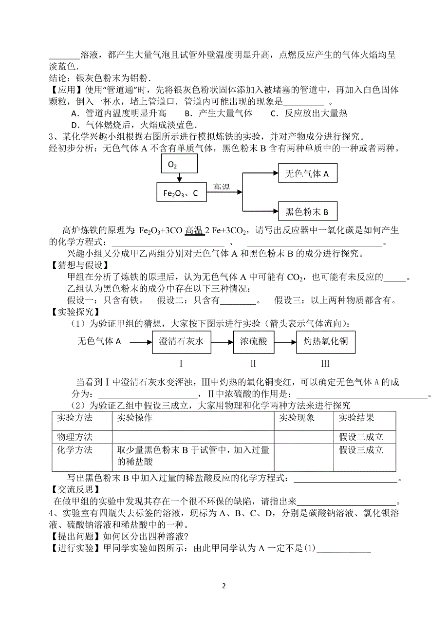 初三化学实验探究题专题练习_第2页