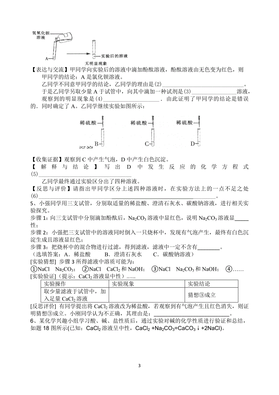 初三化学实验探究题专题练习_第3页