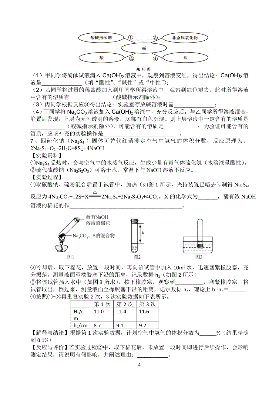 初三化学实验探究题专题练习_第4页