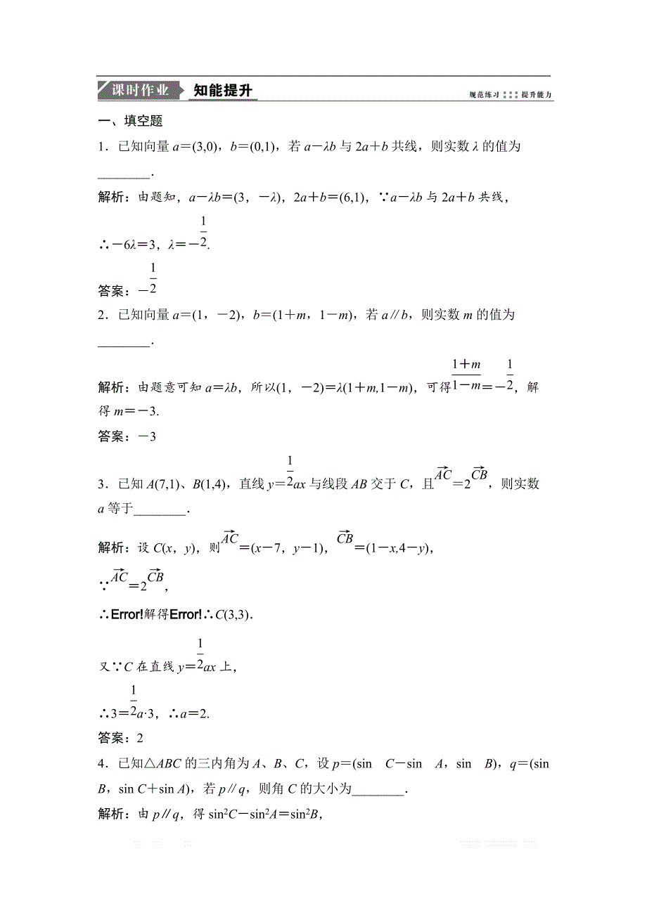 2019版一轮优化探究文数（苏教版）练习：第五章 第二节　平面向量基本定理及_第1页