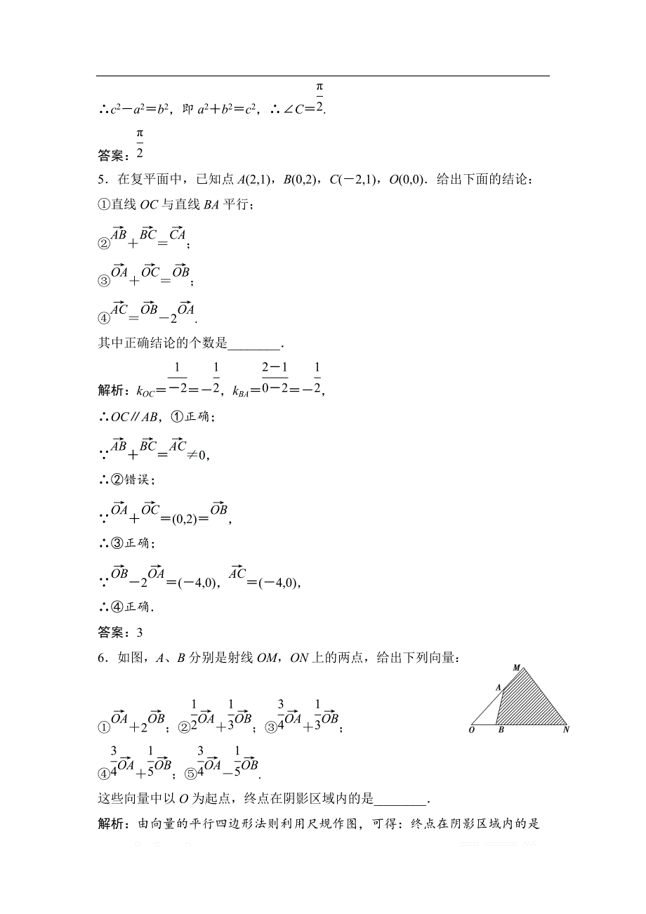 2019版一轮优化探究文数（苏教版）练习：第五章 第二节　平面向量基本定理及_第2页