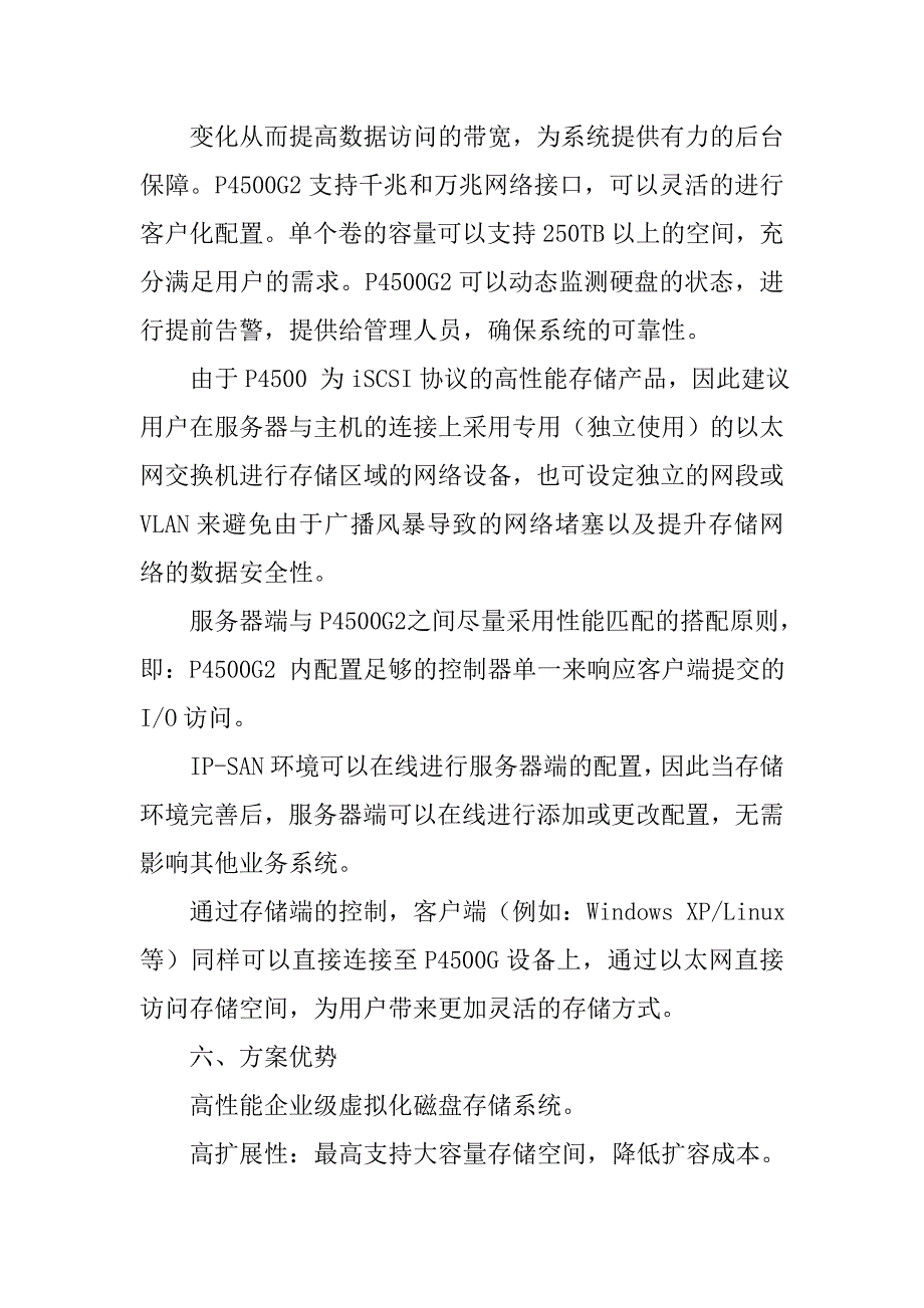 视频存储解决方案.doc_第4页