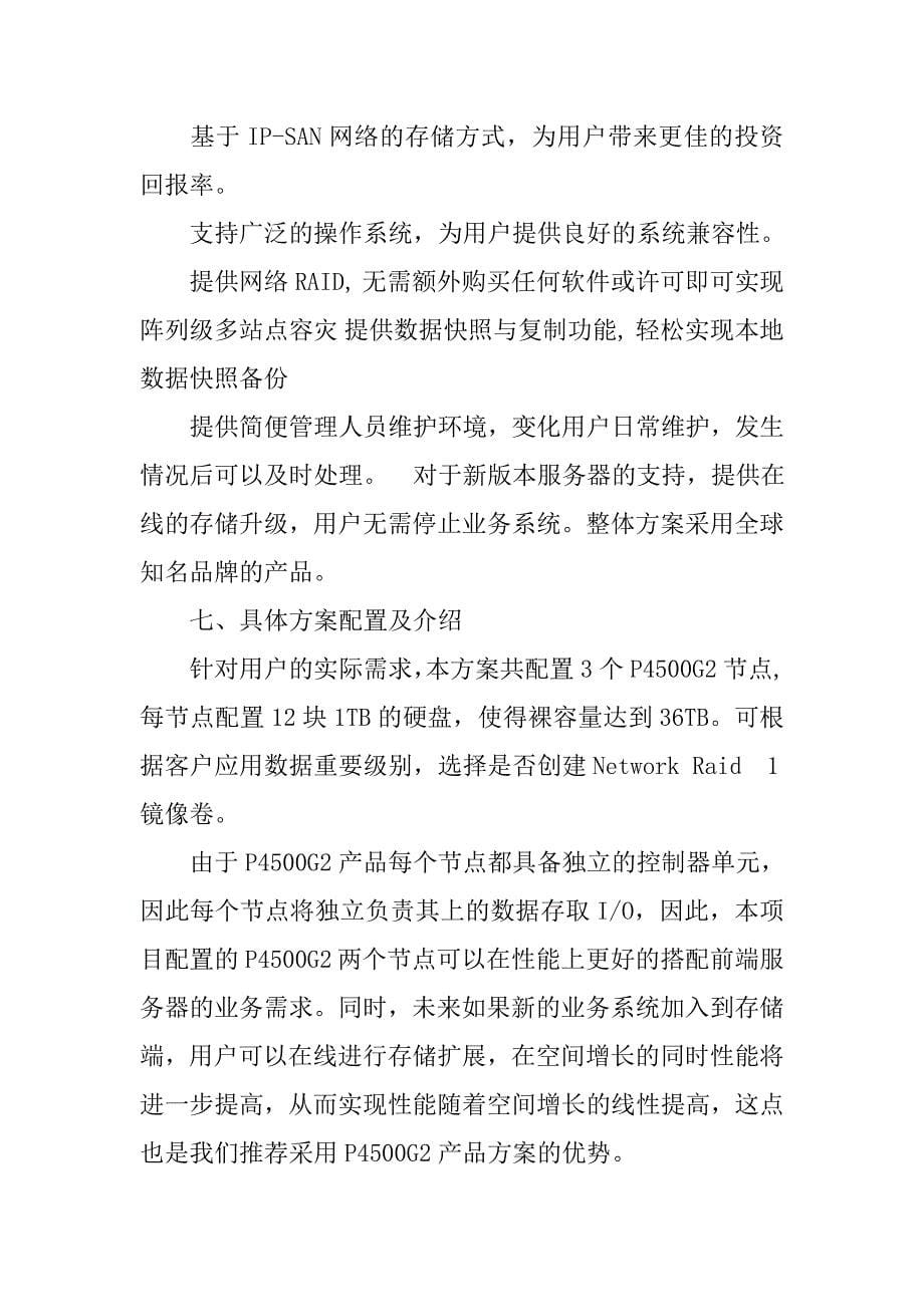 视频存储解决方案.doc_第5页