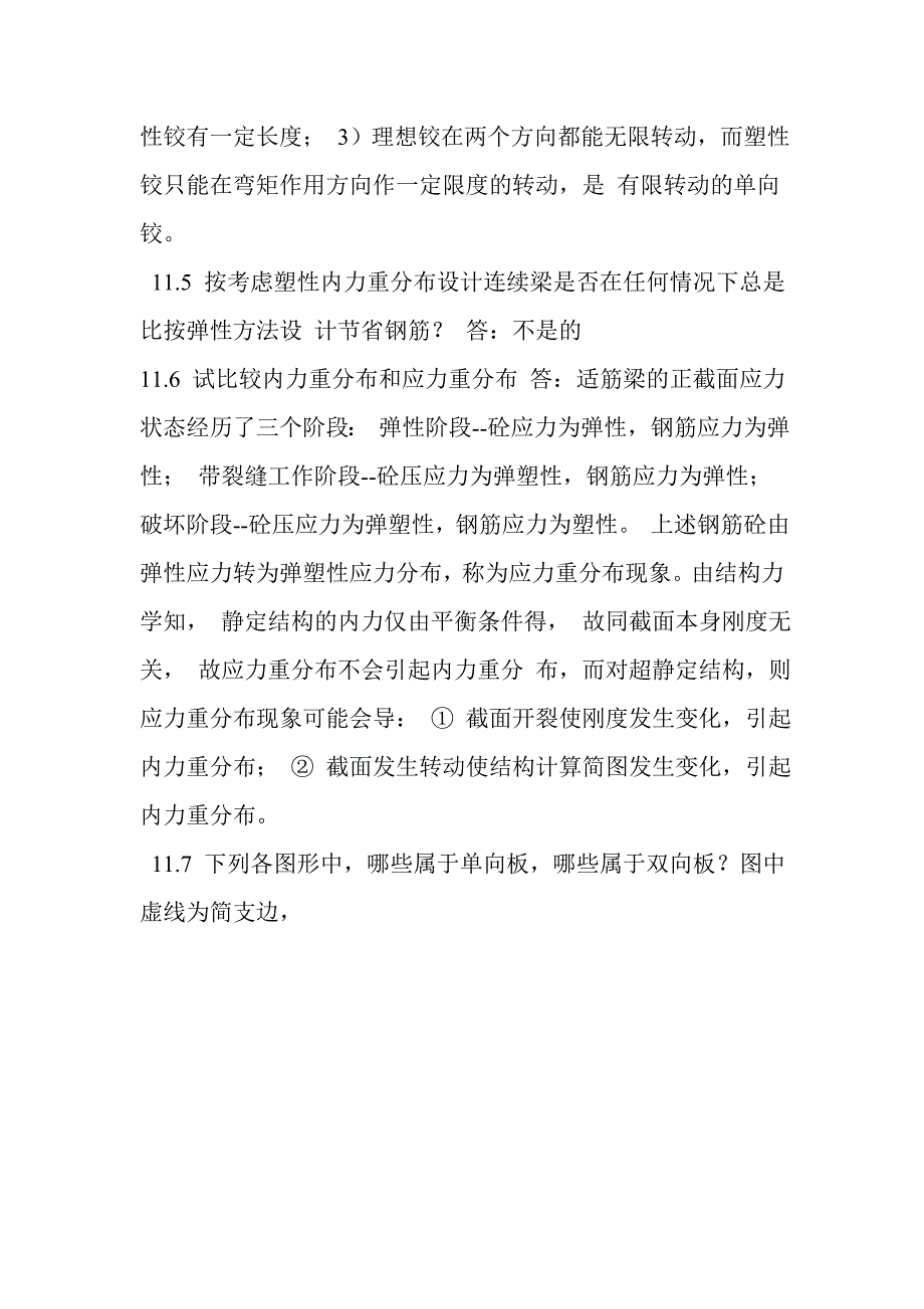 混凝土结构与砌体结构设计中册(第四版)题思考题答案11到15章_第2页