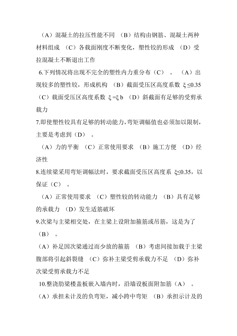 混凝土结构与砌体结构设计中册(第四版)题思考题答案11到15章_第4页