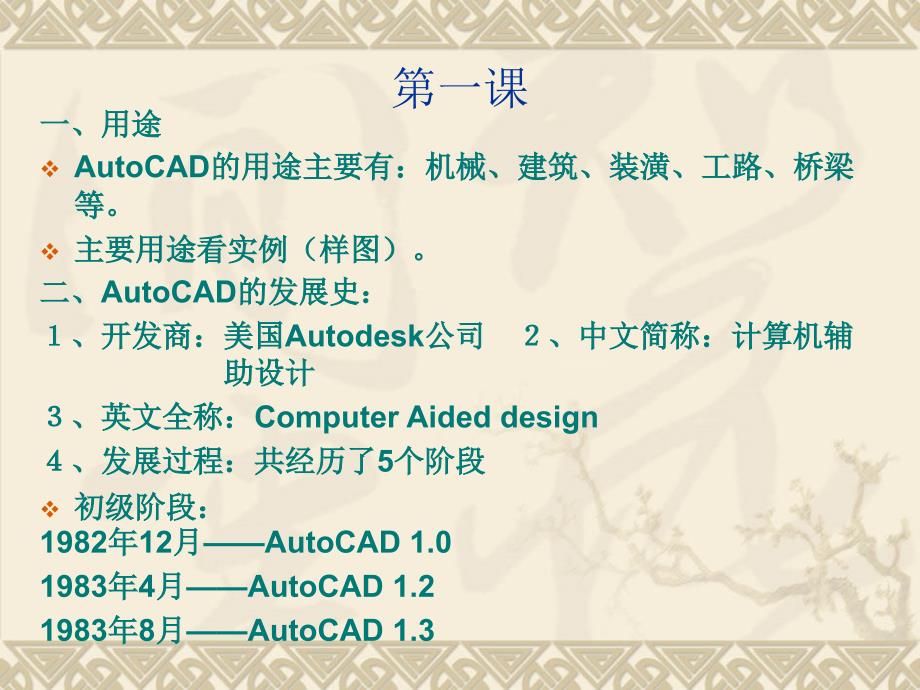 CAD课件版1-1章节_第1页