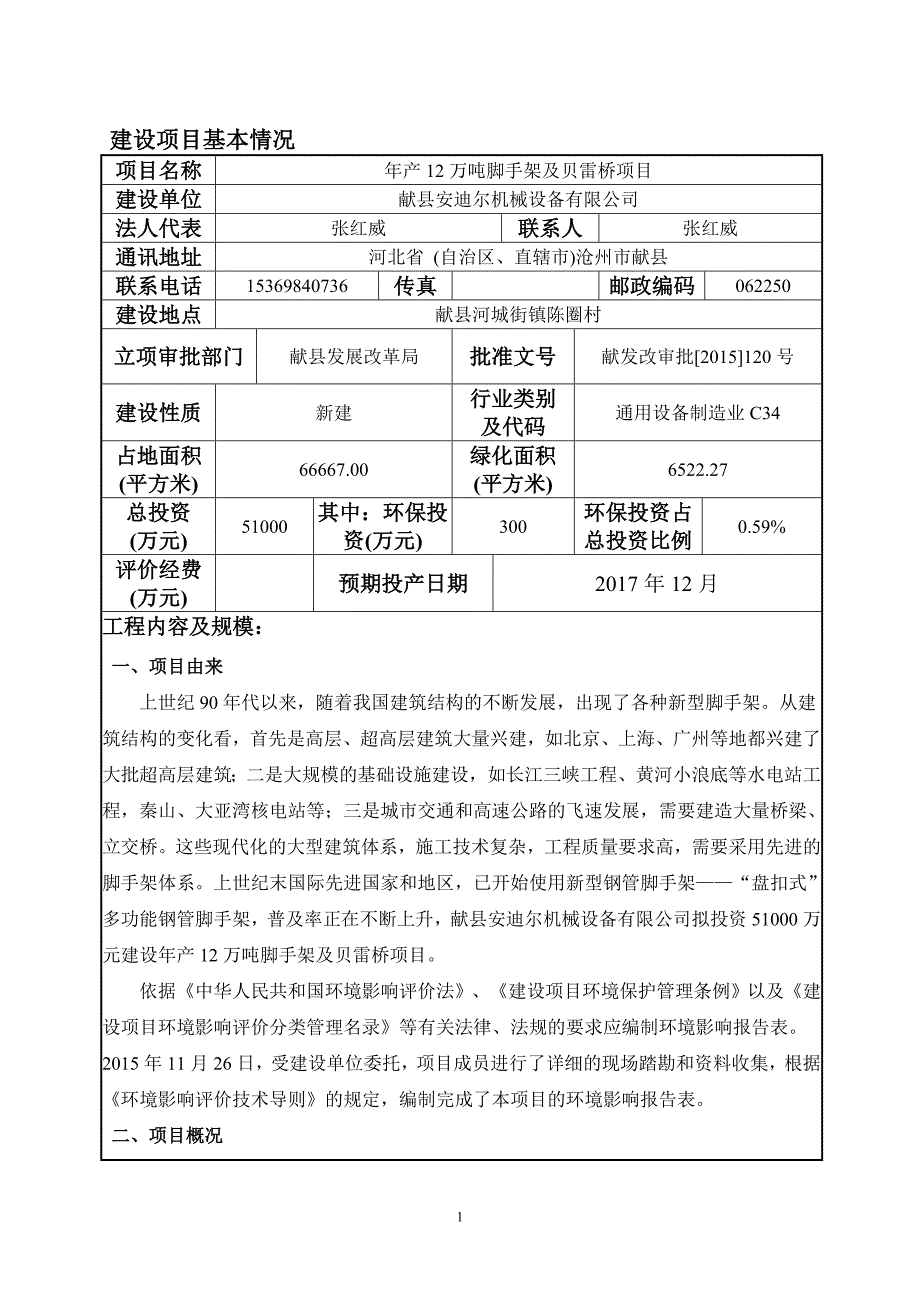 脚手架及贝雷桥项目环评-建设项目环境影响报告表_第3页