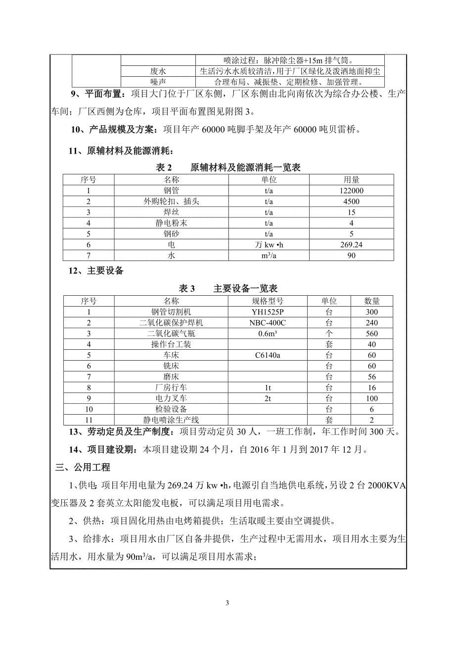 脚手架及贝雷桥项目环评-建设项目环境影响报告表_第5页