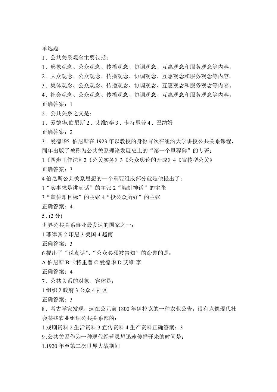 2014年政府公共关系网络作业_第1页