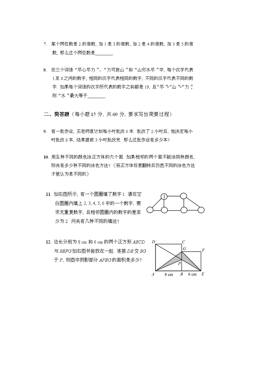 第二十届华罗庚金杯少年数学邀请赛决赛试题及答案_第2页