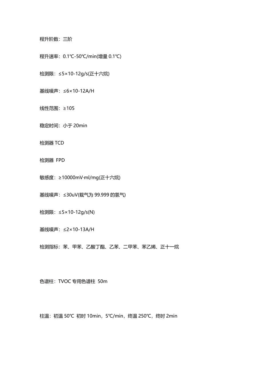 voc、vocs、tvoc和非甲烷总烃的主要区别—斯坦德检测_第3页