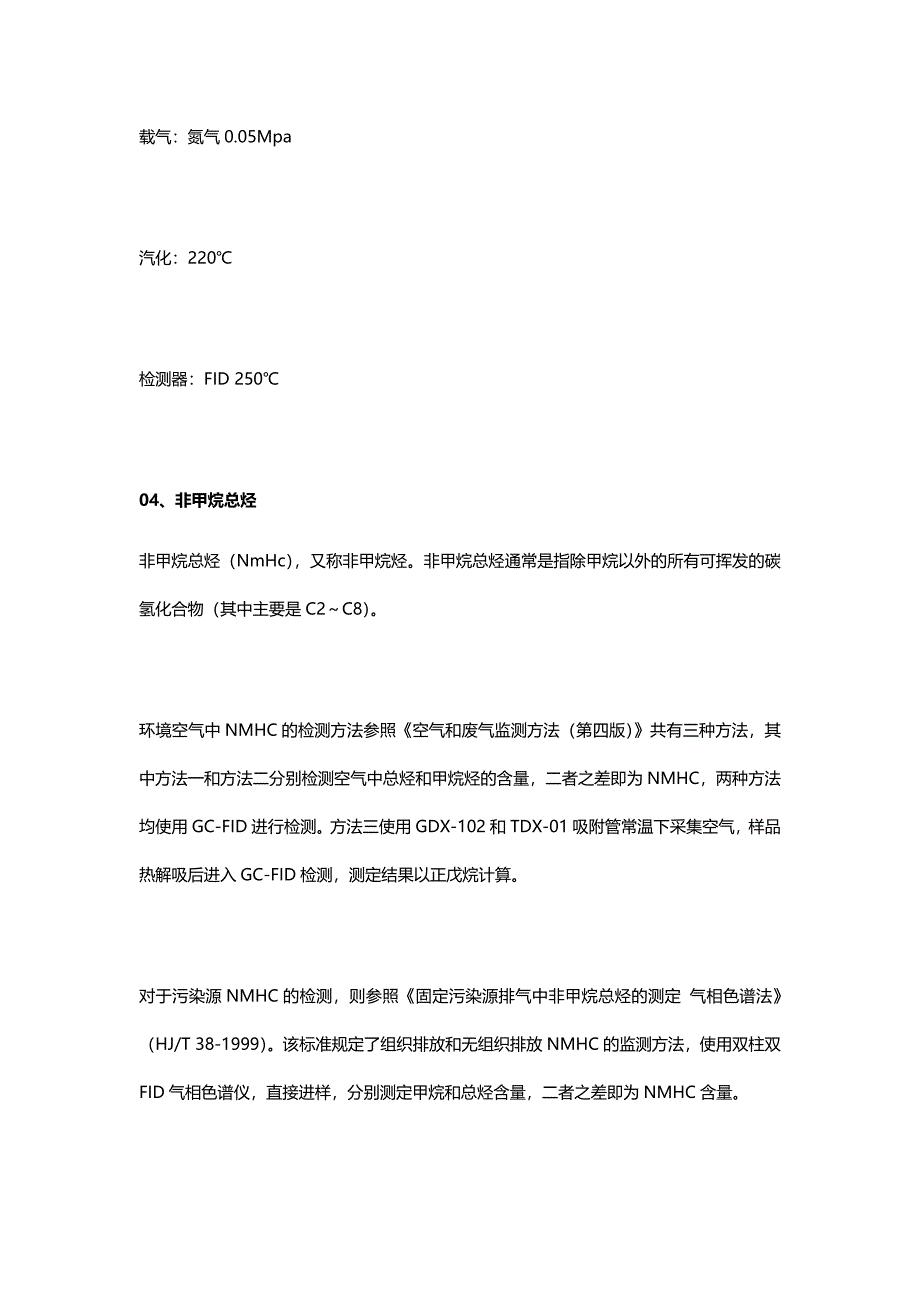 voc、vocs、tvoc和非甲烷总烃的主要区别—斯坦德检测_第4页