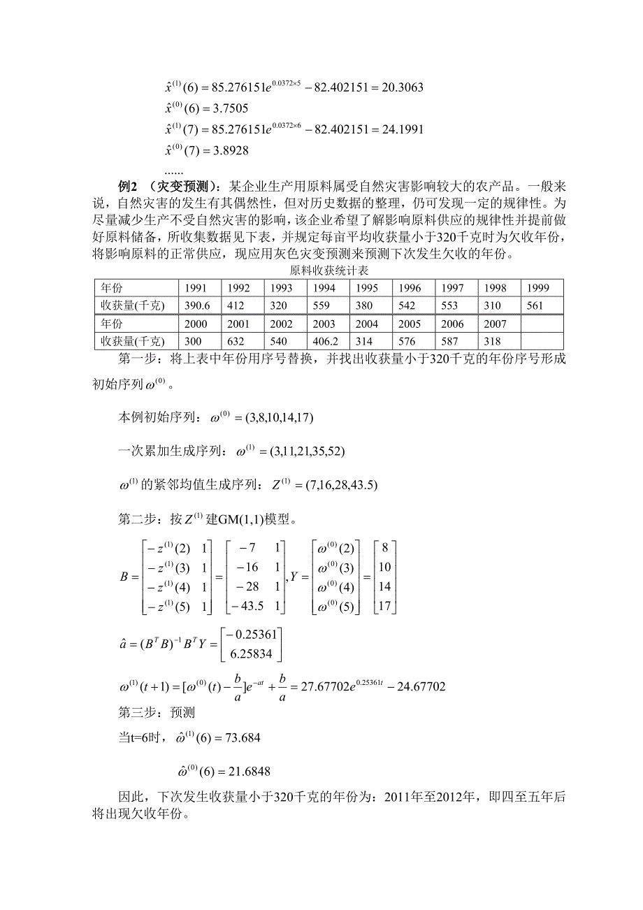 gm11模型应用及残差修正_第3页