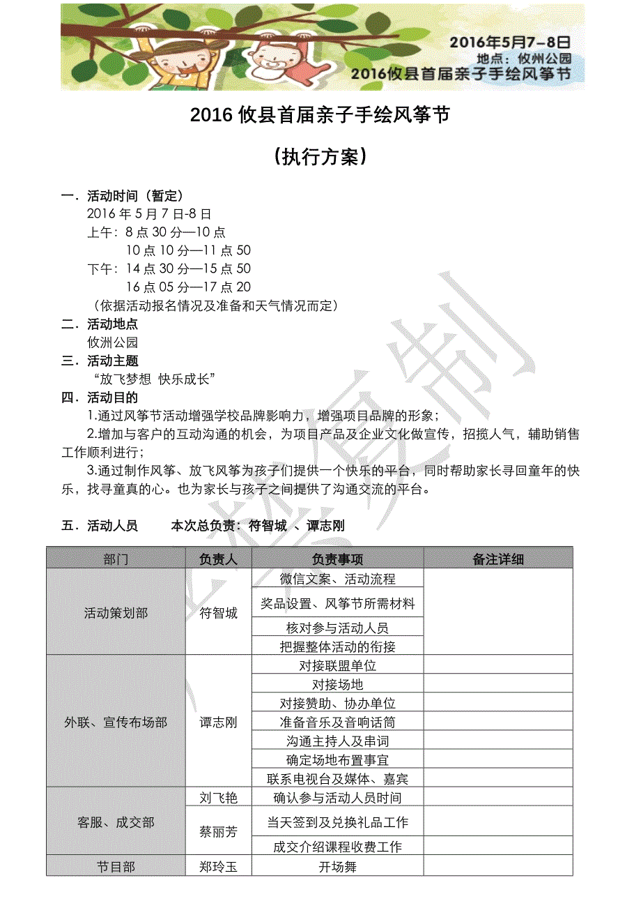 手绘风筝节方案_第1页