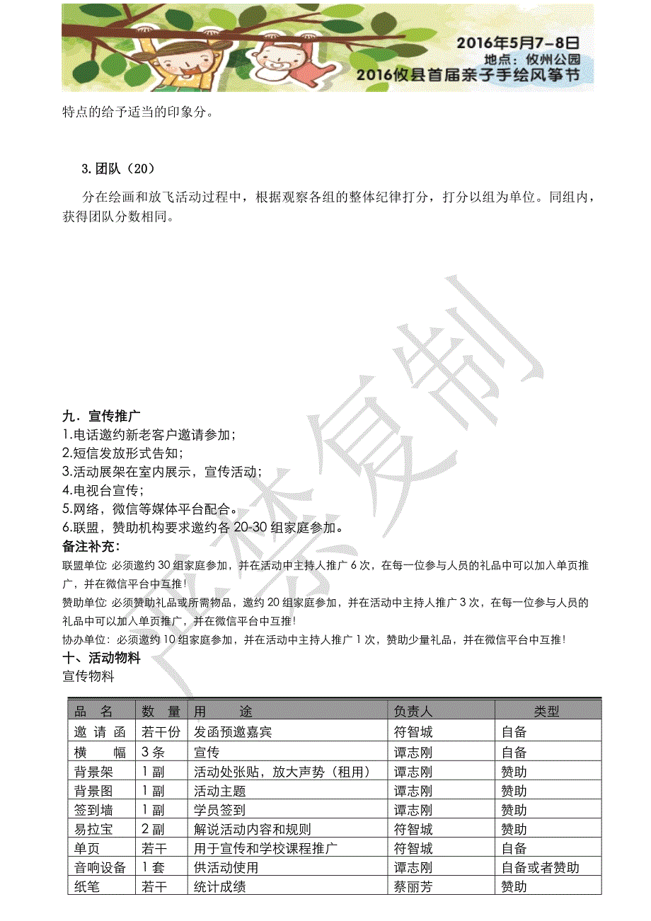 手绘风筝节方案_第4页