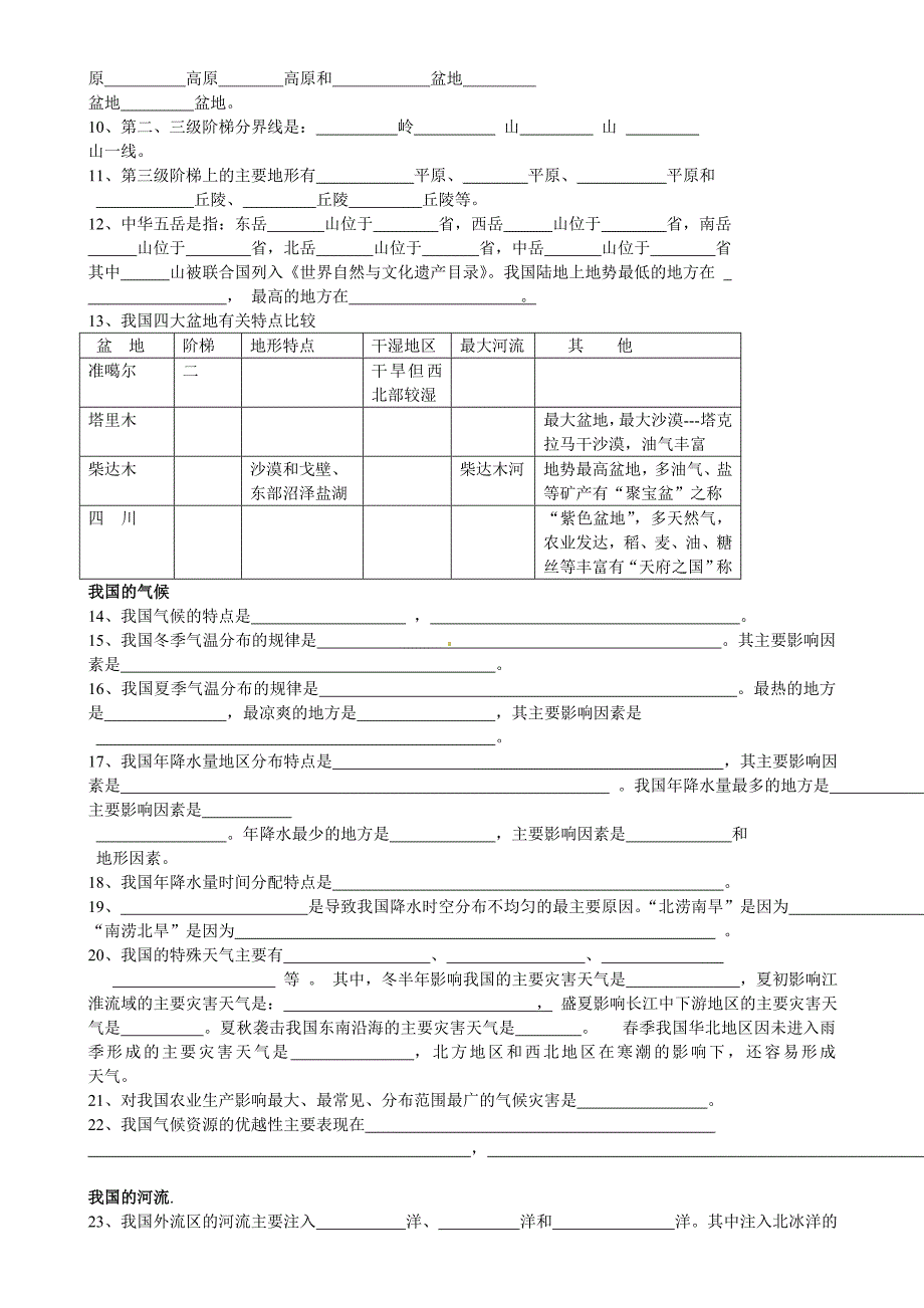 中考地理复习填空_第2页