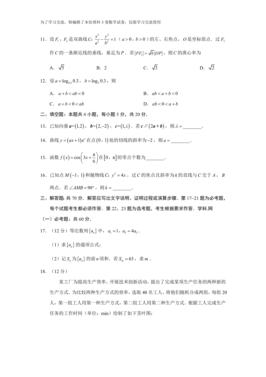2018年高考理科数学全国卷(3)_第3页