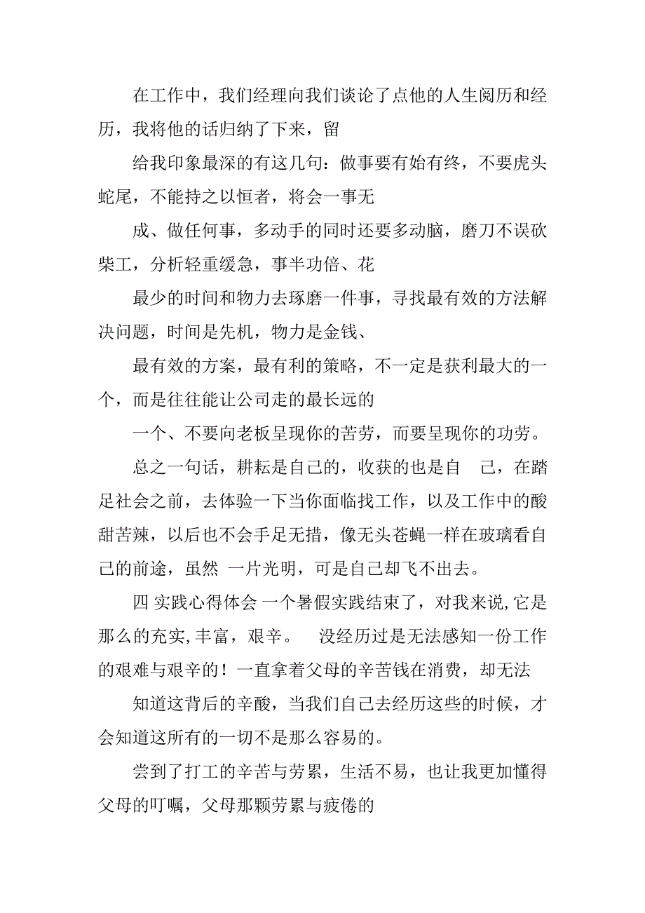 秘书教育实践活动心得体会.doc_第3页