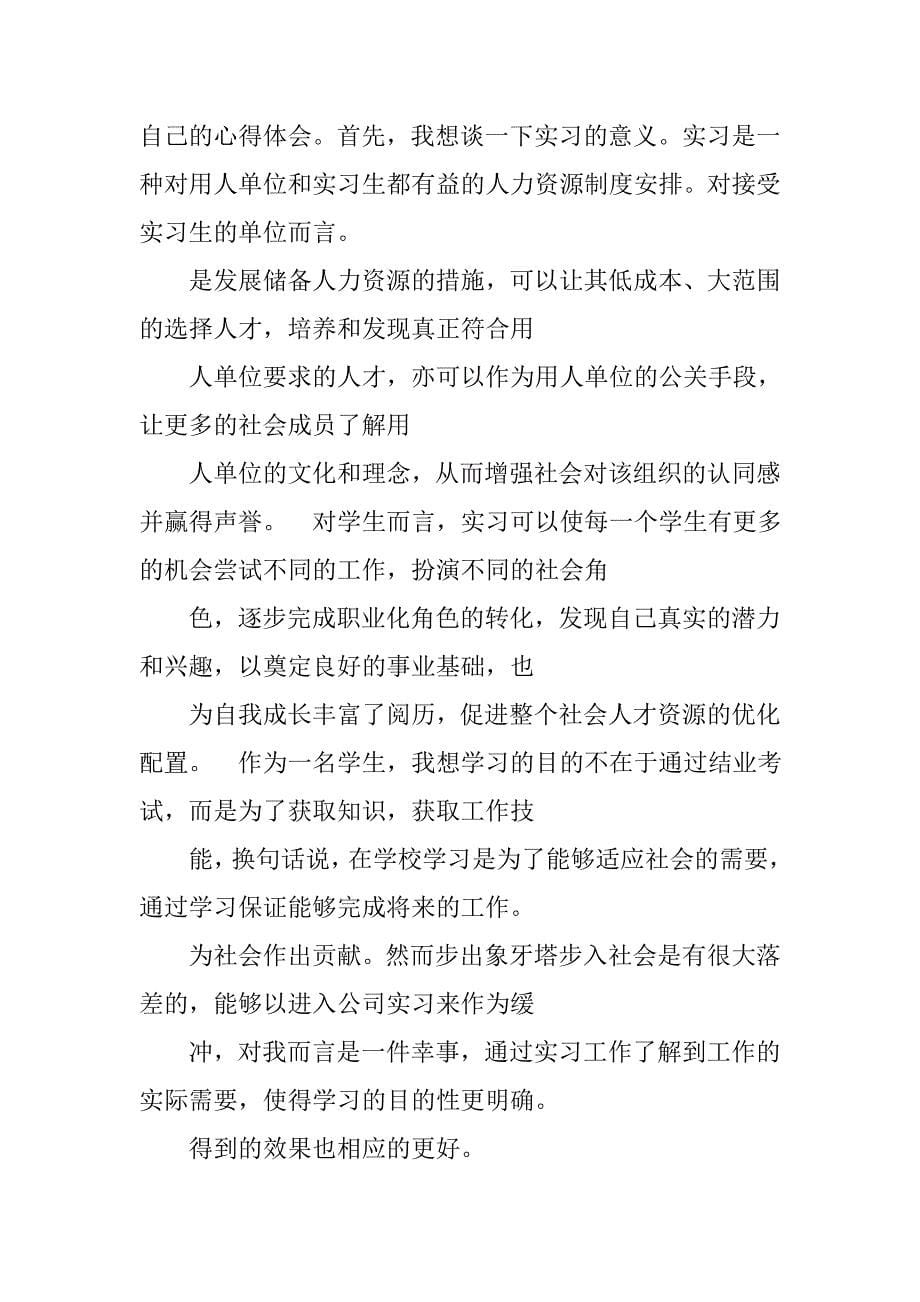 秘书教育实践活动心得体会.doc_第5页