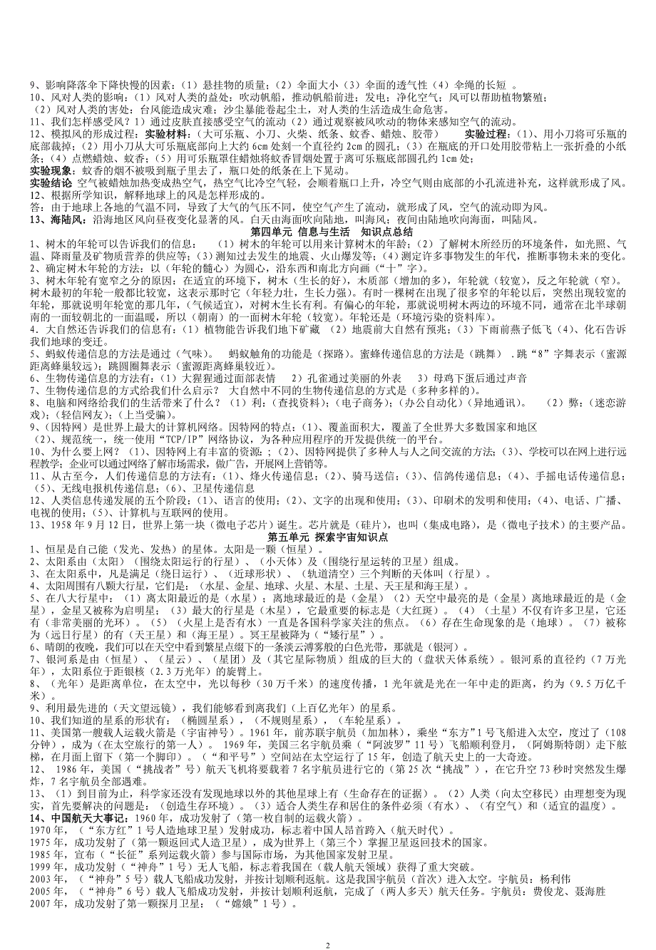 2016-青岛版六年级下册科学全册知识点总结_第2页