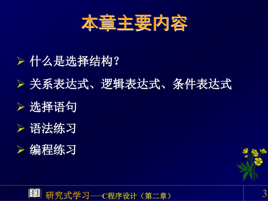 c精品课件昆明理工大学3第二章_第3页