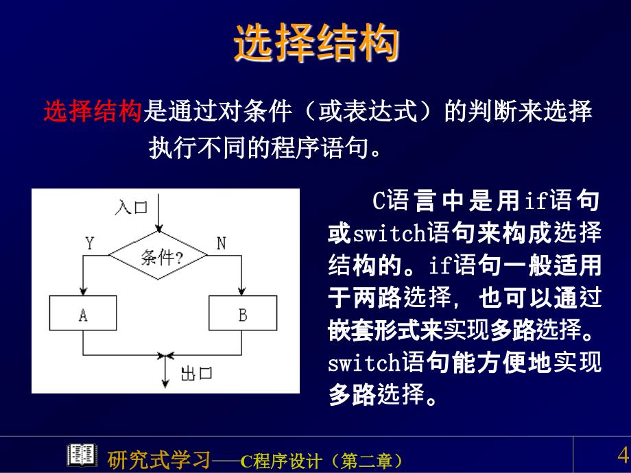 c精品课件昆明理工大学3第二章_第4页