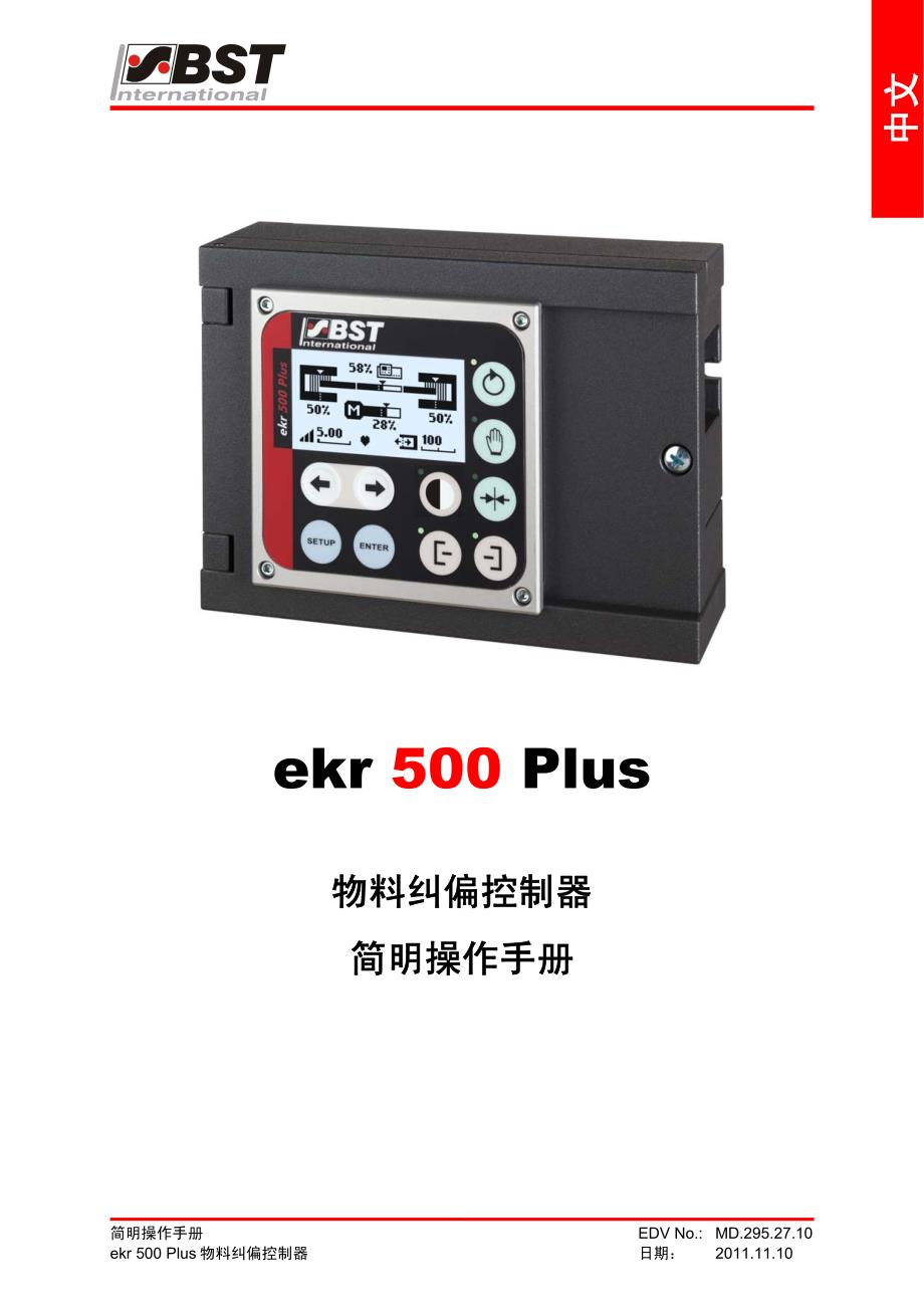 ekr500plus简明操作手册_第1页