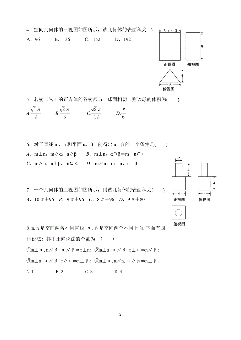 必修二立体几何测试题资料_第2页