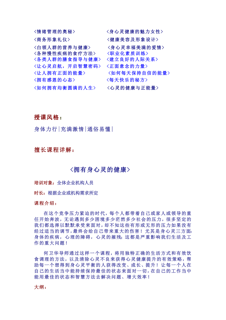 2013年最新身心灵何卫华导师简介_第2页