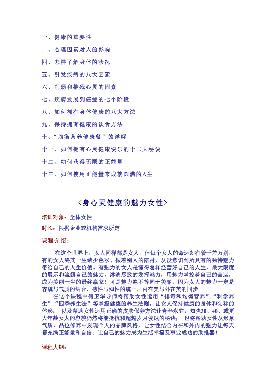 2013年最新身心灵何卫华导师简介_第3页