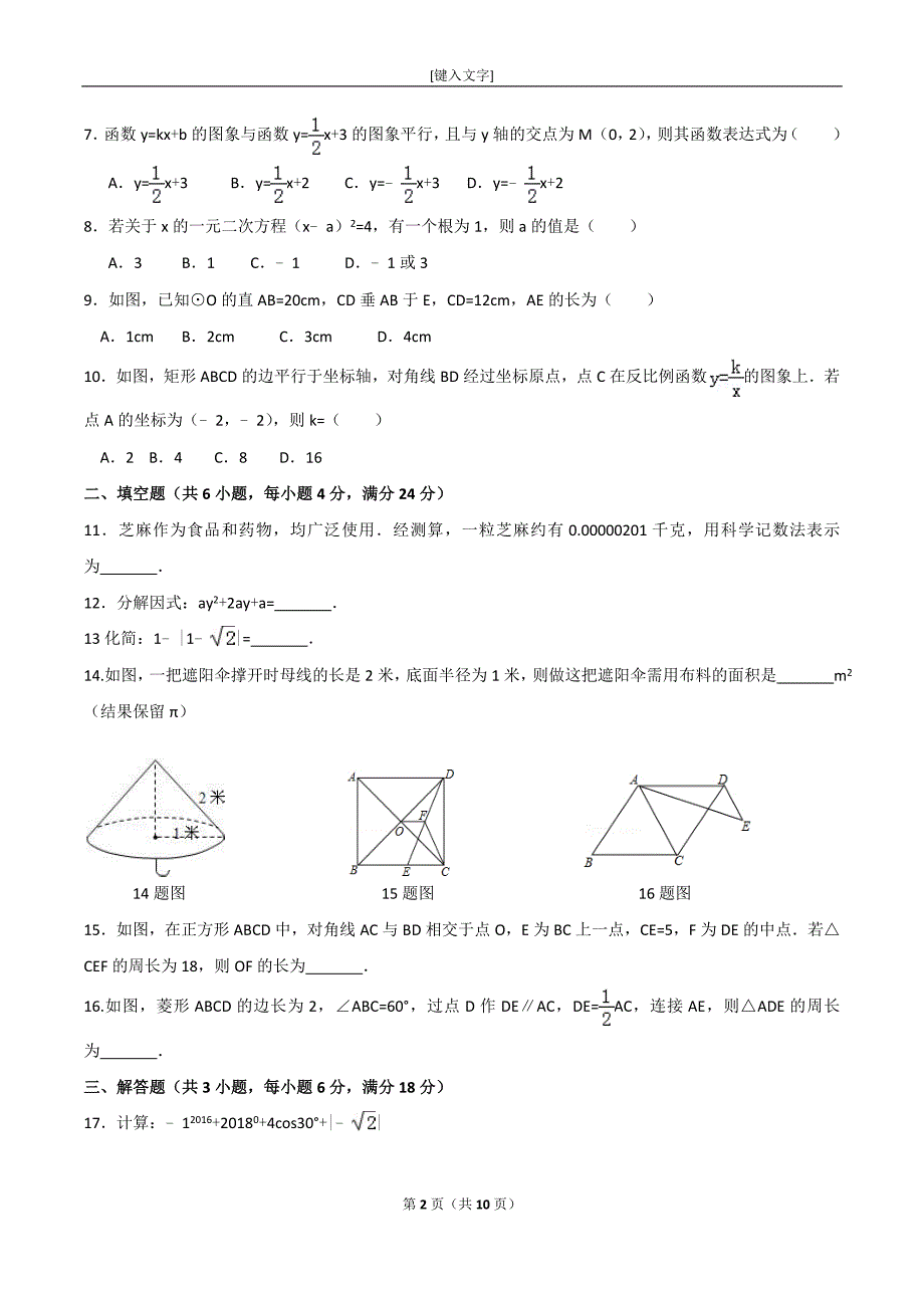 2018年广东中考数学模拟试题(六)_第2页