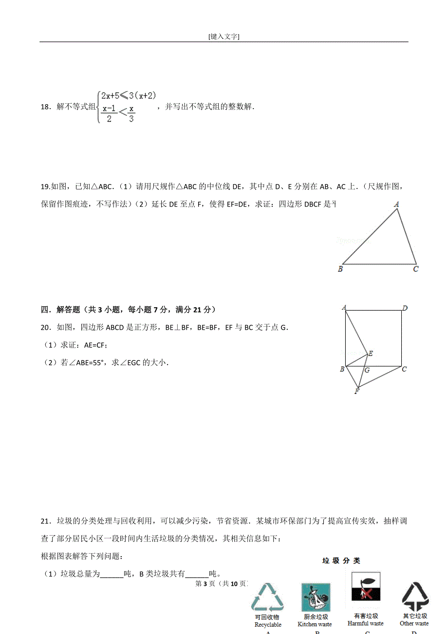 2018年广东中考数学模拟试题(六)_第3页