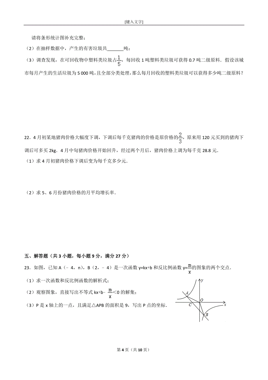 2018年广东中考数学模拟试题(六)_第4页