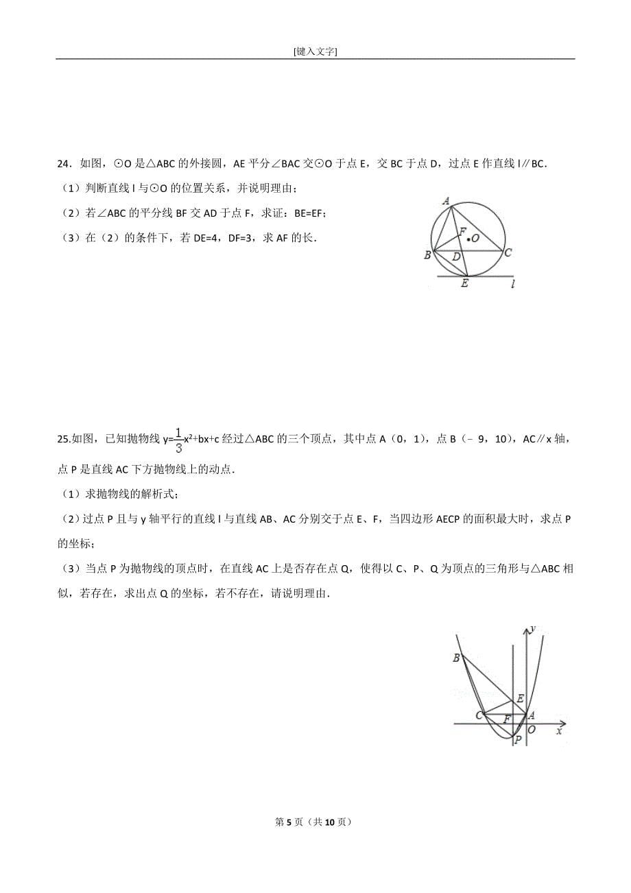 2018年广东中考数学模拟试题(六)_第5页