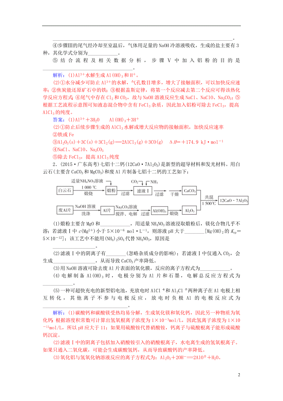 高三化学二轮复习热点题型突破一化学工艺流程综合题作业_第2页