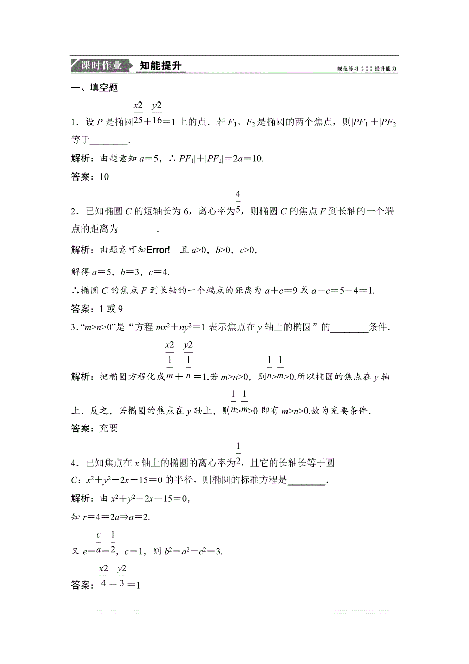 2019版一轮优化探究文数（苏教版）练习：第九章 第六节_第1页