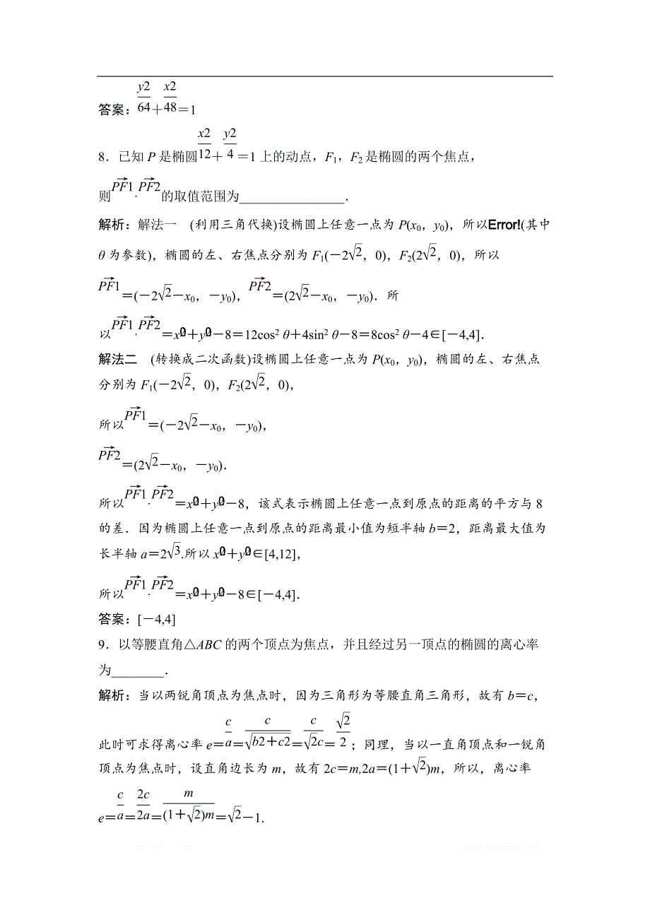 2019版一轮优化探究文数（苏教版）练习：第九章 第六节_第3页