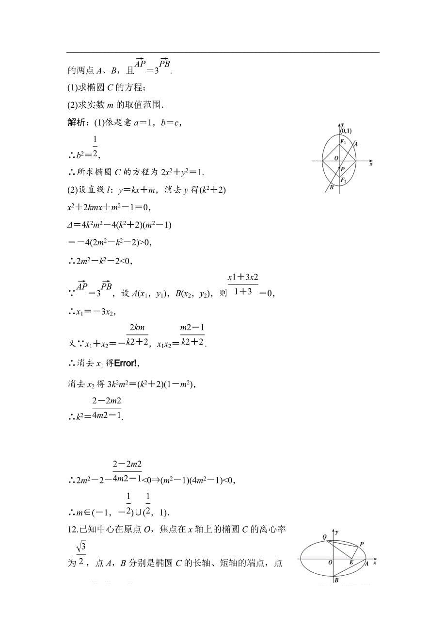 2019版一轮优化探究文数（苏教版）练习：第九章 第六节_第5页