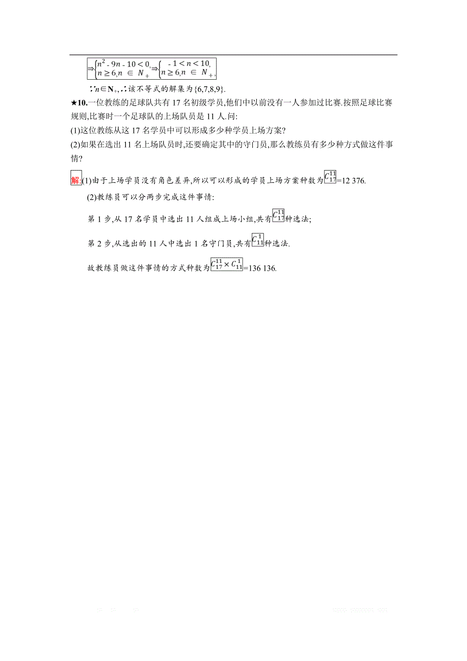 2018年秋人教B版数学选修2-3练习：1.2.2.1　组合及组合数公式 _第3页