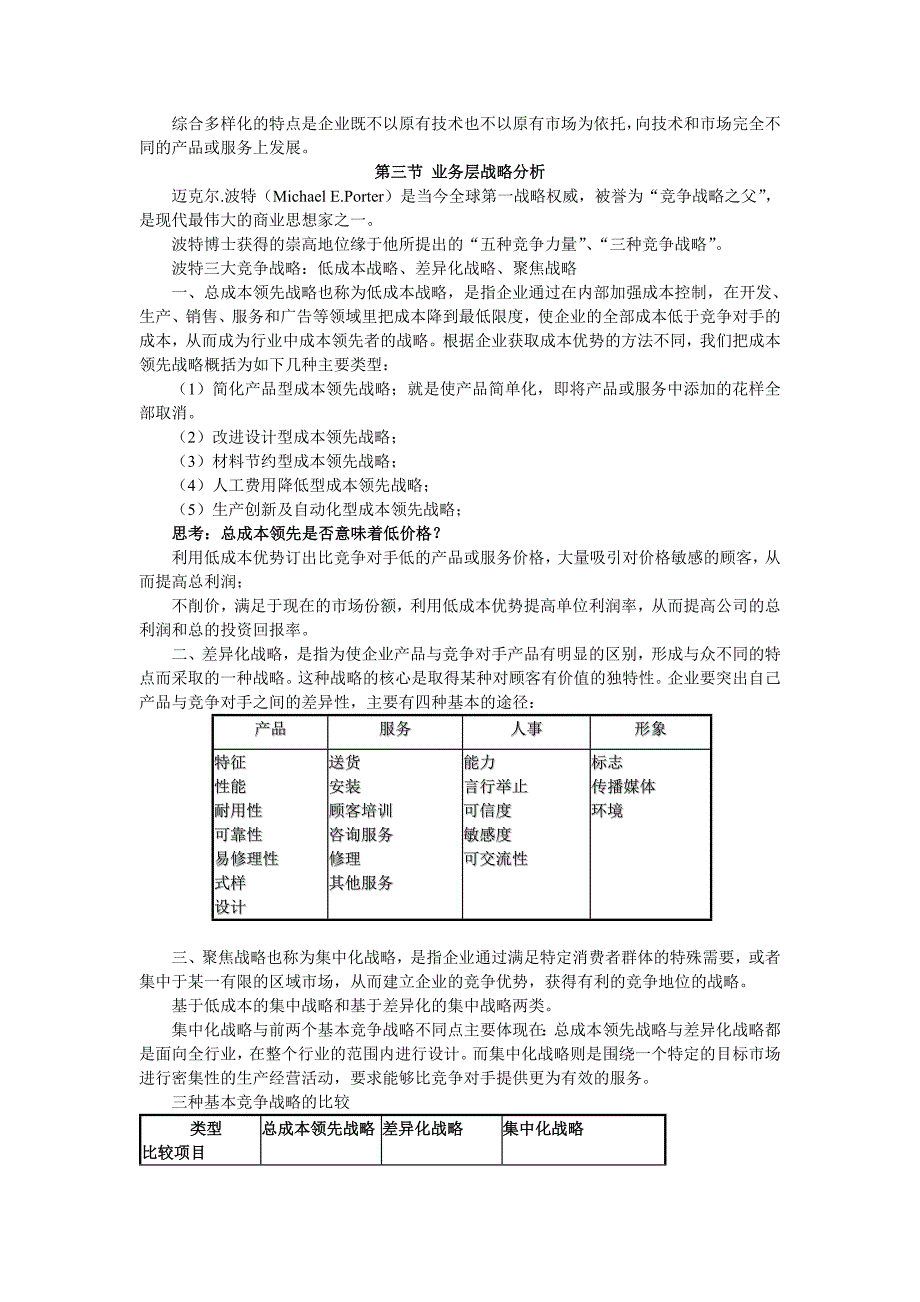 第二章市场营销 战略 规划_第4页